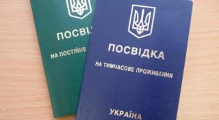 Реєстрація місця проживання іноземців в Україні